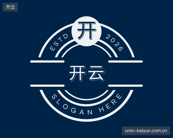 解读开云中心
